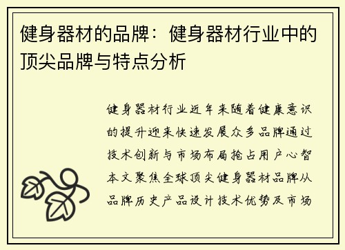 健身器材的品牌：健身器材行业中的顶尖品牌与特点分析