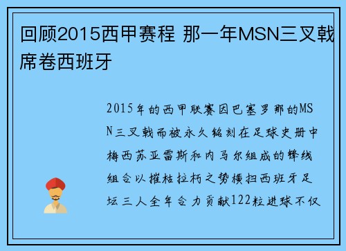 回顾2015西甲赛程 那一年MSN三叉戟席卷西班牙