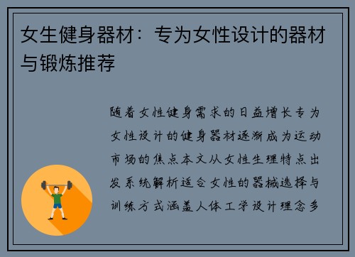 女生健身器材：专为女性设计的器材与锻炼推荐