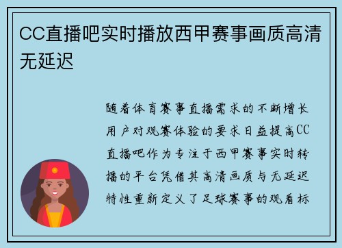 CC直播吧实时播放西甲赛事画质高清无延迟